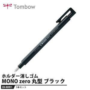 Tombow S MONO zero m[ ی^ ubNy5{Zbgz i g{ EH-KUR11