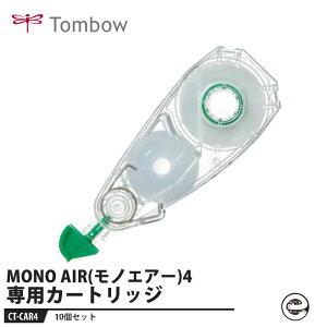 Tombow Ce[v J[gbW MONO AIR(mGA[)4py10Zbgz i g{ CT-CAR4