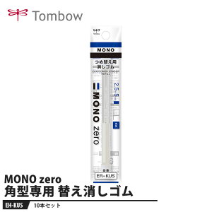 Tombow ւS MONO zero m[ p^py2{×10Zbgz i g{ ER-KUS