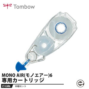 Tombow Ce[v J[gbW MONO AIR(mGA[)6py10Zbgz i g{ CT-CAR6