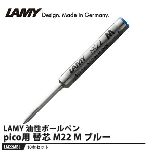 LAMY {[y ֐c pico(sR)p M22 M u[y10{Zbgz i LAMY LM22MBL