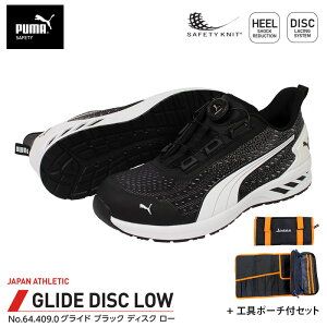 安全靴 グライド ディスク ローカット ブラック 26.0cm 工具ポーチ付 PUMA(プーマ) 64.409.0