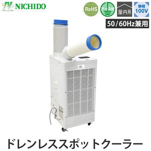 �h�������X�X�|�b�g�N�[���[ 50�w���c 60�w���c���p �P��100V ���� �l��s�� ���� SPC-25ACND