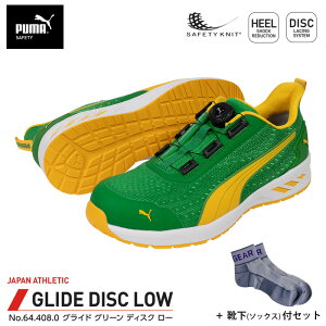安全靴 グライド ディスク ローカット グリーン 27.0cm 靴下 ソックス付 PUMA(プーマ) 64.408.0