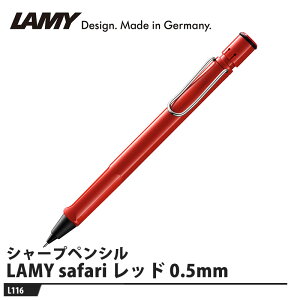 LAMY safari(Tt@) V[vyV bh 0.5mm i LAMY L116