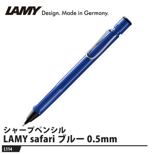 LAMY safari(Tt@) V[vyV u[ 0.5mm i LAMY L114