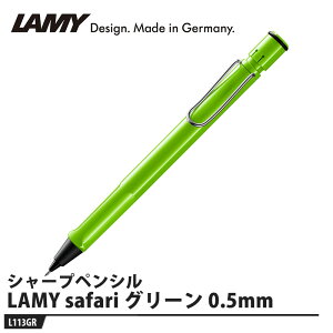 LAMY safari(Tt@) V[vyV O[ 0.5mm i LAMY L113GR