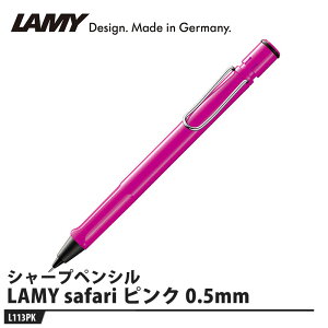 LAMY safari(Tt@) V[vyV sN 0.5mm i LAMY L113PK