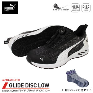 安全靴 グライド ディスク ローカット ブラック 27.0cm 靴下 ソックス付 PUMA(プーマ) 64.409.0