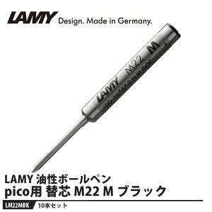LAMY {[y ֐c pico(sR)p M22 M ubNy10{Zbgz i LAMY LM22MBK