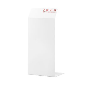 消火器カバー ホワイト 取寄品 光(Hikari) HI5525-W