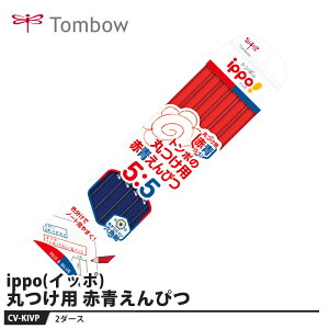 Tombow ippo(�C�b�|) �ۂ��p�Ԑ���҂y2�Z�b�g�z ���i �g���{ CV-KIVP
