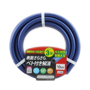 さらさらホースアドバンス ブルー 10m NBA-1520L10B 取寄品 三洋化成 NBA-1520L10B