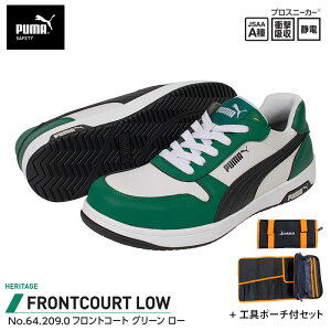 安全靴 フロントコート ローカット グリーン 25.5cm 工具ポーチ付 PUMA(プーマ) 64.209.0