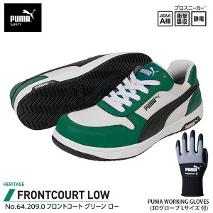 安全靴 フロントコート ローカット グリーン 27.0cm 手袋(グローブ)付 PUMA(プーマ) 64.209.0&PG1430
