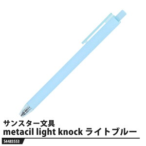 metacil light knock(^V Cg mbN) Cgu[ i TX^[ S4483553