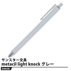 metacil light knock(^V Cg mbN) O[ i TX^[ S4483588