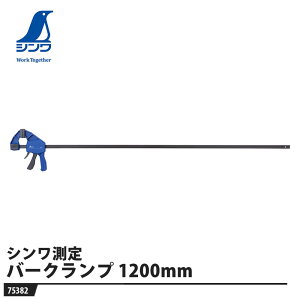 �o�[�N�N�����v 1200mm ���i �V���� 75382