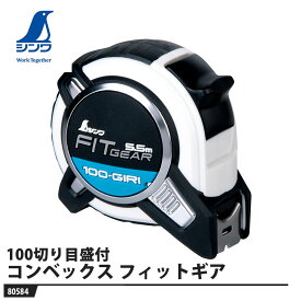 コンベックス フィットギア 25-5.5m 100切り目盛 取寄品 シンワ 80584