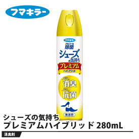 シューズの気持ち プレミアムハイブリッド 280mL 無香料 取寄品 フマキラー