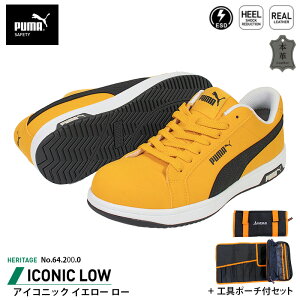 安全靴 アイコニック ローカット 26.5cm イエロー 工具ポーチ付 PUMA(プーマ) 64.200.0 ( Heritage スニーカー ワーキングシューズ 安全シューズ 先芯入り JSAA A種 衝撃吸収 )