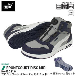 安全靴 フロントコート ディスク ミッドカット グレー 27.0cm 靴下 ソックス付 PUMA(プーマ) 63.221.0