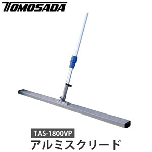 �L�k���A���~�X�N���[�h �u���[�h��1800mm ���[�J�[���� �l��s�� �F�茚�@ TAS-1800VP
