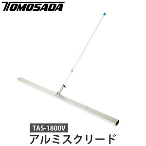 �A���~�X�N���[�h �u���[�h��1800mm ���[�J�[���� �l��s�� �F�茚�@ TAS-1800V