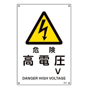 JIS�K�i���S�W�� �댯�E���d�� V JA-241L 450×300mm ���i ���{�Ώ\���� 391241