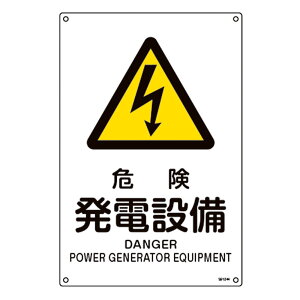 JIS�K�i���S�W�� �댯�E���d�ݔ� JA-244L 450×300mm ���i ���{�Ώ\���� 391244