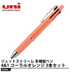 �W�F�b�g�X�g���[��(JETSTREAM) ���@�\�y�� 4&1 0.5mm �R�[�����I�����W 3�{�Z�b�g ���i �O�H���M MSXE510005.62