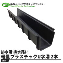 楽天市場】u字溝 通販の通販