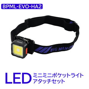 BM LED�~�j�~�j�|�P�b�g���C�g �A�^�b�`�Z�b�g BPML-EVO-HA2 ���i �r�b�O�}�� 097871