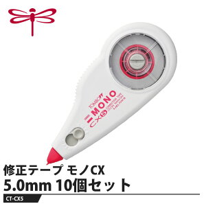 Tombow �C���e�[�v ���mCX 5.0mm�y10�Z�b�g�z ���i �g���{ CT-CX5