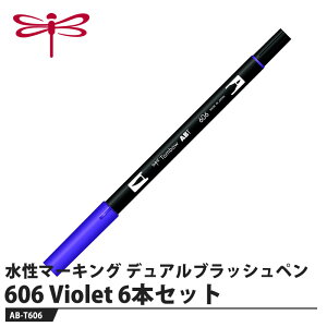 Tombow �����}�[�L���O�y�� �f���A���u���b�V���y��ABT 606 Violet�y6�{�Z�b�g�z ���i �g���{ AB-T606