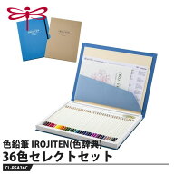 Tombow 色鉛筆 IROJITEN(色辞典) 36色セレクトセット 取寄品 トンボ CI-RSA36C