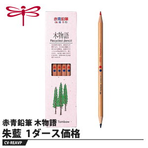 Tombow �Ԑ��M �ؕ���i�闕�j�y1�_�[�X�z ���i �g���{ CV-REAVP