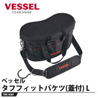 VESSEL タフフィットバケツ(蓋付) L TBK-400F 取寄品 ベッセル TBK-400F