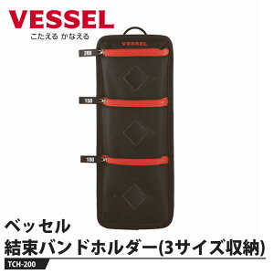 VESSEL �����o���h�z���_�[(3�T�C�Y���[) TCH-200 ���i �x�b�Z�� TCH-200