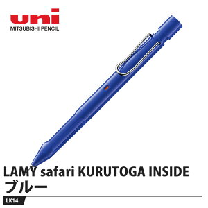 LAMY safari KURUTOGA INSIDE �V���[�v�y�� LK14 �u���[ ���i �O�H���M LK14