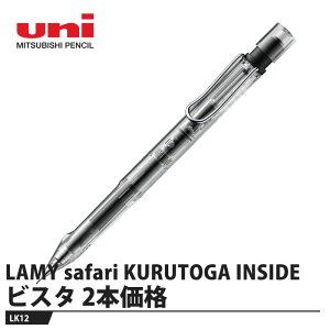 LAMY safari KURUTOGA INSIDE �V���[�v�y�� LK12 �r�X�^�y2�{���i�z ���i �O�H���M LK12