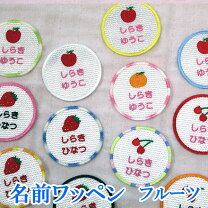 楽天市場】名前 ワッペン アイロン いちごの通販