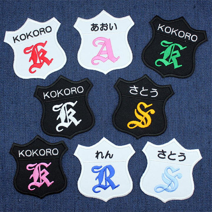 楽天市場 名前 ひらがな カタカナ ワッペン アップリケ アルファベット イニシャル ローマ字 英字 刺繍 アイロン かわいい 名前ワッペン ネームワッペン アルファベットワッペン お名前ワッペン ネームタグ 迷子札 名札 Wap 112 アルバム メモリアル アーデント