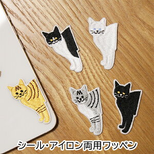 猫 ネコ ねこ シール ワッペン アイロンワッペン アップリケ 刺繍 黒ネコ 黒猫 黒ねこ 白猫 白ねこ 白ネコ 茶トラ ハチワレ サバトラ スマホや壁紙、障子や電灯のスイッチ、コンセント部分