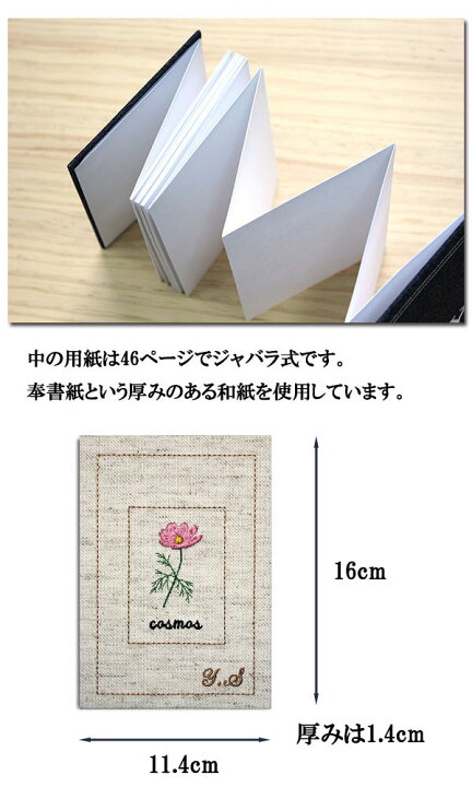 楽天市場】刺繍で名入れ 御朱印帳 麻布 花柄 かわいい おしゃれ 手作り 