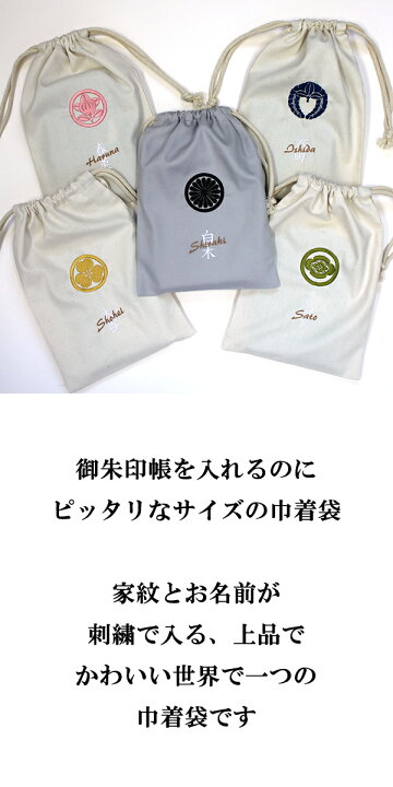 楽天市場】家紋とお名前の刺繍入り 御朱印帳入れ 御朱印帳 袋 ケース 