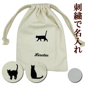 ネコとお名前の刺繍入り 猫柄 ねこ柄 ネコ柄 御朱印帳入れ 御朱印帳 袋 ケース バッグ 巾着袋 名入れ朱印帳袋 かわいい おしゃれ 和小物 和雑貨 オリジナル オーダーメイド 名入り 御城印帳入れ 父の日 母の日 敬老の日のプレゼント 【syuincase4】
