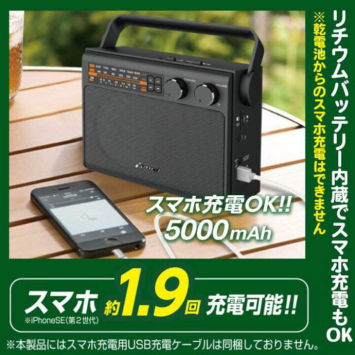 楽天市場 エアージェイ 大容量 5000mah バッテリー内蔵 多機能ラジオ ライト 音楽再生 スマートフォン約2回分の充電可能 多機能 防災ラジオ 防災 ポータブル 充電器 防災 乾電池 スマホ充電 充電 災害時や緊急時 音楽再生 スマートフォン キャンプ アウトドア 災害 地震 楽天市場 エアージェイ 大容量 5000mah バッテリー内蔵 多機能ラジオ ライト 音楽再生 スマートフォン約2回分の充電可能 多機能 防災ラジオ 防災 ポータブル 充電器 防災 乾電池 スマホ充電 充電 災害時や緊急時 音楽再生 スマートフォン キャンプ アウトドア 災害 地震