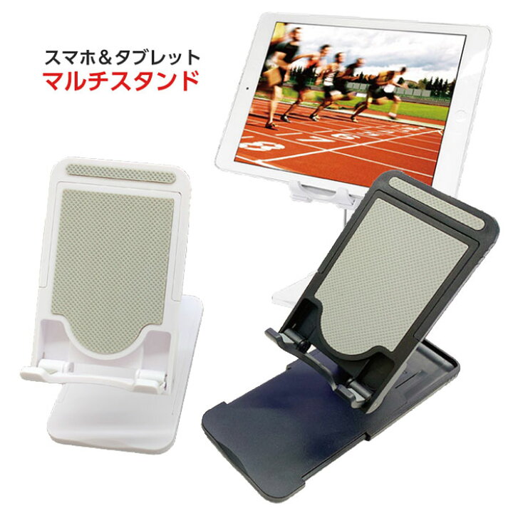 楽天市場 スマホスタンド タブレットスタンド マルチスタンド 高さ角度調整可能 折りたたみスタンド 縦置き 横置き テレワークにおすすめ 動画鑑賞 映画鑑賞 Youtube Atst 1 エアリアダイレクト楽天市場店 楽天市場 スマホスタンド タブレットスタンド マルチスタンド 高さ角度調整可能 折りたたみスタンド 縦置き 横置き テレワークにおすすめ 動画鑑賞 映画鑑賞 Youtube Atst 1 エアリアダイレクト楽天市場店