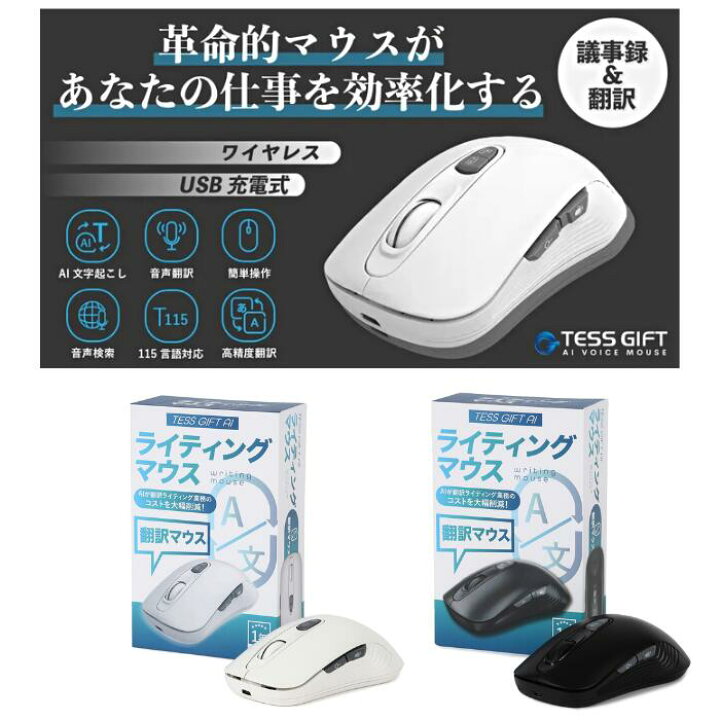 楽天市場】TESS GIFT ライティングマウス ワイヤレス ワンクリック AI 